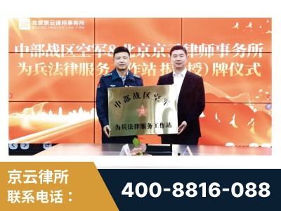 牙克石-北京京云律师事务所与《北京晚报》达成战略合作